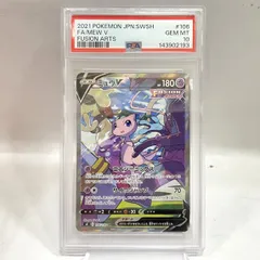 2026年最新】ミュウv sr psa10の人気アイテム - メルカリ
