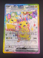 ピカチュウex SR SV8 超電ブレイカー 122/106　ポケカ ピカチュウex SR [SV8 122/106] 超電ブレーカー ポケカ e/m - メルカリ