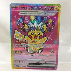 ピカチュウex SAR MEGA ハイクラスパック MEGAドリームex 23… - メルカリ