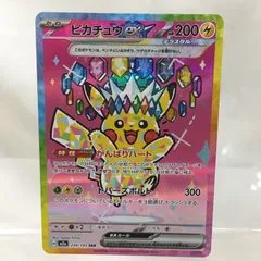 2026年最新】ピカチュウex sarの人気アイテム - メルカリ