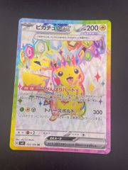 ピカチュウex SR SV8 超電ブレイカー2枚、マリィのプライドsr ポケモンカード ピカチュウex SR sv8 超電ブレイカー トレカ - メルカリ