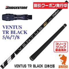Gsh-970VENTUS シャフト単品 flex7-S スリーブ付き ブラック ベンタスTRブラック 7-S ドライバー用シャフト スリクソン・ゼクシオ