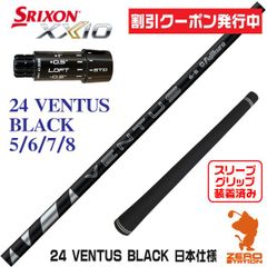 ベンタスTRブラック 7-S ドライバー用シャフト スリクソン・ゼクシオ