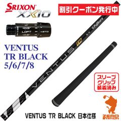 ベンタスTRブラック 7-S ドライバー用シャフト スリクソン・ゼクシオ