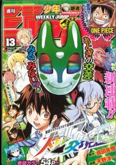 週刊少年ジャンプ2001年47号シャーマンキング - メルカリ