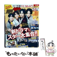 【中古】 月刊 ザテレビジョン 首都圏版 2023年 12月号 / KADOKAWA