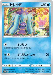 【中古】 ポケモンカードゲーム ヒドイデ S3 S3 024/100 Cのサムネイル