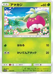 【中古】 ポケモンカードゲーム アマカジ SM12A SM12A 012/173 Cのサムネイル