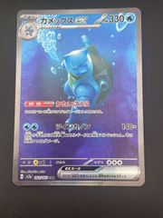 極美品】カメックスex SAR ポケモンカード151 ポケカ - メルカリ