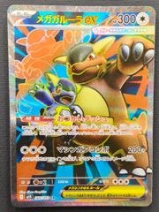 ポケモンカード】メガガルーラex SR 080/063 [m1S メガシンフォニア