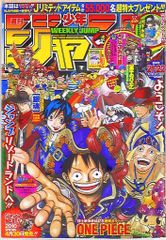 鳥山明 尾田栄一郎 合作掲載 週刊少年ジャンプ 2007年 NO 04&05号
