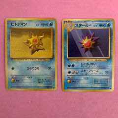 ポケモンカード 旧裏 ヒトデマン スターミー 2枚セット - メルカリ