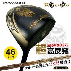 新品】 激飛びフェースの超高反発ドライバー 悪童 三菱 プレミア飛匠 