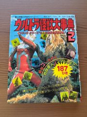 初版第1刷✨】ウルトラ怪獣大辞典1 - メルカリ