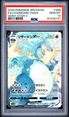 PSA10】リザードンVMAX(SSR)〈308/190〉[S4a] - メルカリ