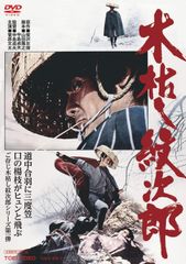 フルセット】木枯し紋次郎DVD-BOX1～4(計34枚)市川崑劇場 中村敦夫他