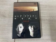 ロング・ラブレター 漂流教室 DVD-BOX ※外箱痛み激しいです。 - メルカリ