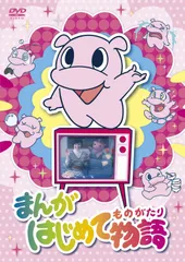 2026年最新】まんがはじめて物語の人気アイテム - メルカリ