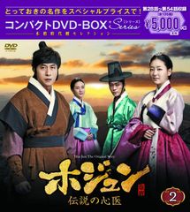 ホジュン 伝説の心医 〈ノーカット完全版〉 全45巻』 韓国ドラマ