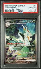 リーフィア マスターボールミラー PSA10 - メルカリ