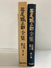 東医宝鑑」日本語訳 許浚教撰 昭和47年初版◇韓方 東洋医学 ホジュン