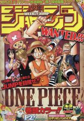 週刊少年ジャンプ 2007年 43号 表紙ONE PIECE - メルカリ