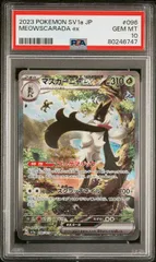 2026年最新】マスカーニャex sar psa10の人気アイテム - メルカリ