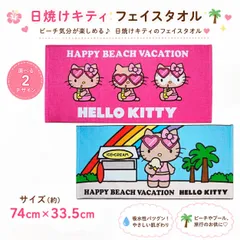 2026年最新】ハワイ キティ タオルの人気アイテム - メルカリ