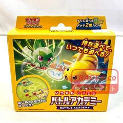 新品未開封！ポケモンカードゲーム いつでもどこでもバトルアカデミー