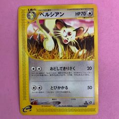 わるいペルシアン_「ポケモンカードファンクラブvol.3」 おまけカード