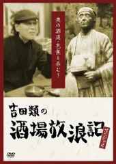 2026年最新】吉田類の酒場放浪記 dvdの人気アイテム - メルカリ