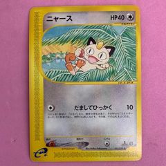 ニャース ○ 拡張パック第4弾 裂けた大地 062/088 - メルカリ