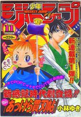 週刊少年ジャンプ 2002年 11号 週刊少年ジャンプ 2002年 11号 あっけら貫刃帖 - メルカリ