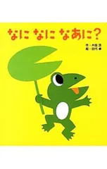 なになになあに?／木坂涼のサムネイル