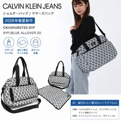 新品 Calvin Klein Jeans KID'S マザーズバッグ CKIU0IU00733のサムネイル