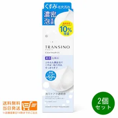2個セット 【数量限定 10％増量】トランシーノ 薬用クリアウォッシュEX 110g 洗顔料 毛穴汚れ 無香料 無着色 低刺激性　送料無料（沖縄北海道離島除く）★のサムネイル