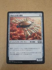 4枚セット】羽ばたき飛行機械_FOIL_MPS_全面光沢 - メルカリ
