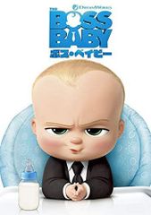 보스 베이비 [DVD]