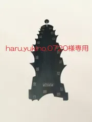 haru.yukino.0720様専用　板金　ケガキゲージ　リボン鋼　左右兼用　レーザーカット品