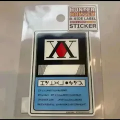 B SIDE LABEL ステッカー　HUNTER×HUNTER 　ハンターライセンスのサムネイル