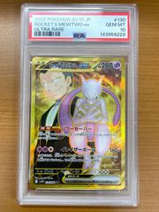 PSA10 ロケット団のミュウツーex 連番 2種セット ポケモン ポケカ