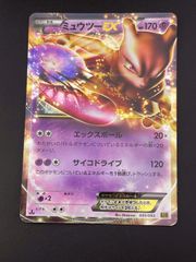 中古品】 ミュウツーEX 045/093 EBB コンセプトパック EXバトル