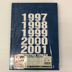 2026年最新】名探偵コナン プログラム コレクション 15周年の人気