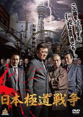 日本極道戦争 DVD 全12巻セット - メルカリ