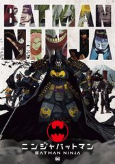 ニンジャバットマン 上下 全巻 Tシャツ付き 特装版 Batman Ninja