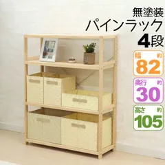 ウッドラック 4段 幅82cm 奥行30cm 高さ105cm スリムラック 木製 天然木 パイン材 無塗装 オープンラック 収納 棚 おしゃれ 北欧風 パインラック シンプル 本棚 DIY ペイントOK 隙間収納 ナチュラル フリーラック 薄型 デスク横 テレのサムネイル