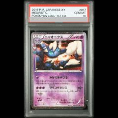 PSA10】ニンフィア YU NAGABA プロモ 開封済み PROMO 070/SV-P 1枚