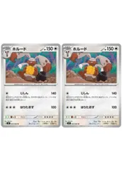【中古】 ポケモンカードゲーム ホルード M3 M3 064/080 U 2枚セットのサムネイル