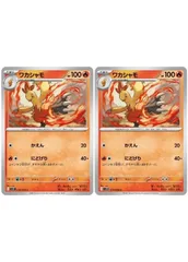 【中古】 ポケモンカードゲーム ワカシャモ SV10 SV10 019/098 C 2枚セットのサムネイル
