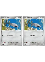 【中古】 ポケモンカードゲーム ヒトツキ M3 M3 055/080 C 2枚セットのサムネイル